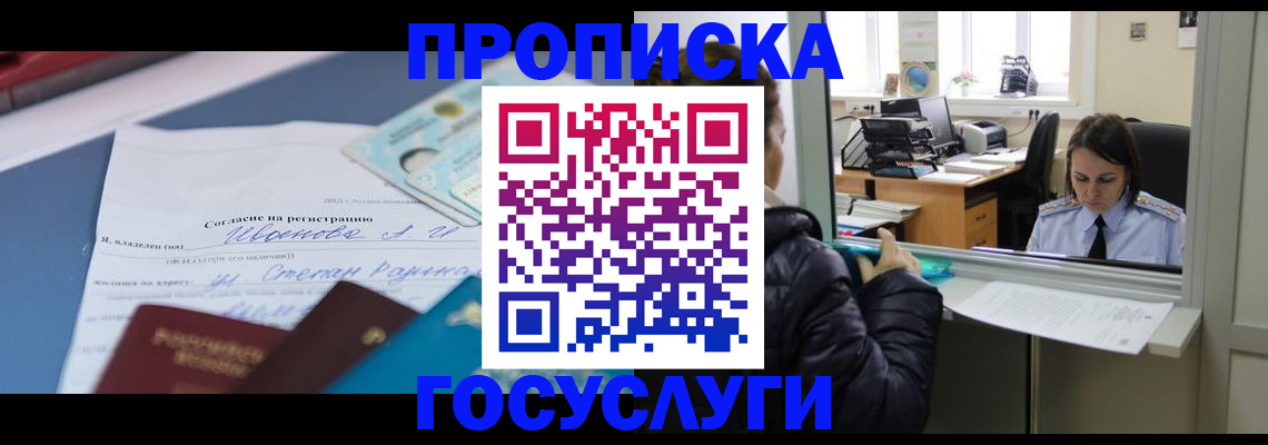 временная регистрация для школы в Кремёнках